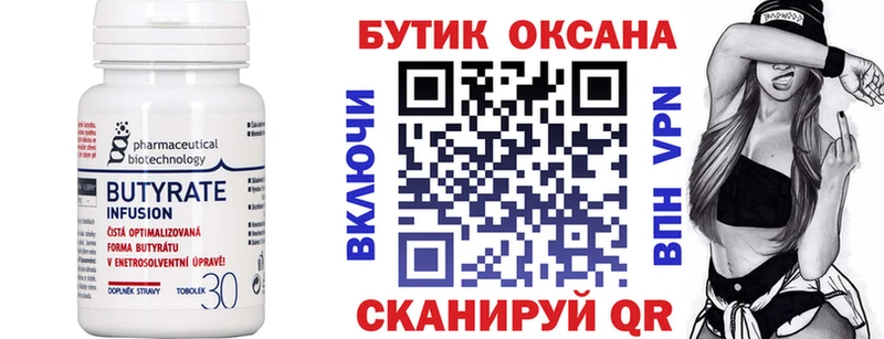 Бутират оксана кракен зеркало Дубна