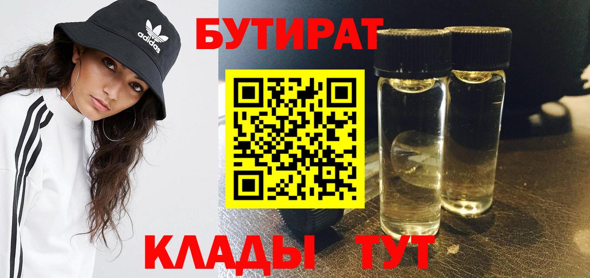 Бутират оксибутират Дубна