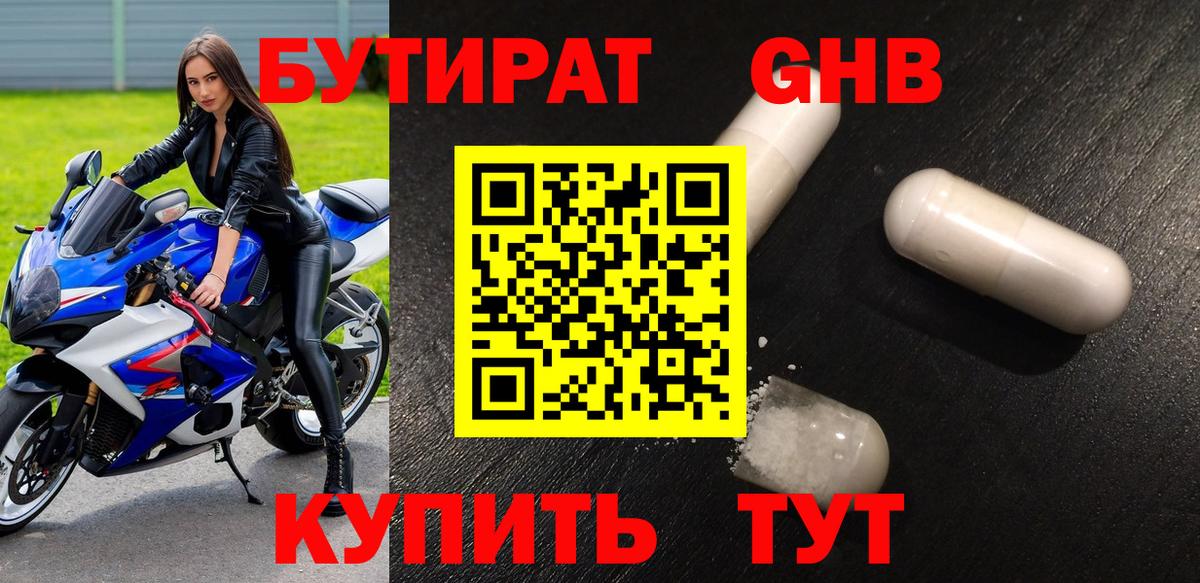 БУТИРАТ жидкий экстази  Вход с VPN  Дубна 