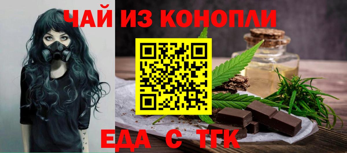 Еда ТГК марихуана  Вход с VPN  Дубна 