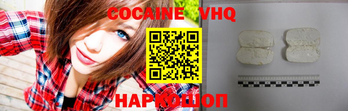 COCAIN 98%  Вход с VPN  COCAIN VHQ  Дубна 