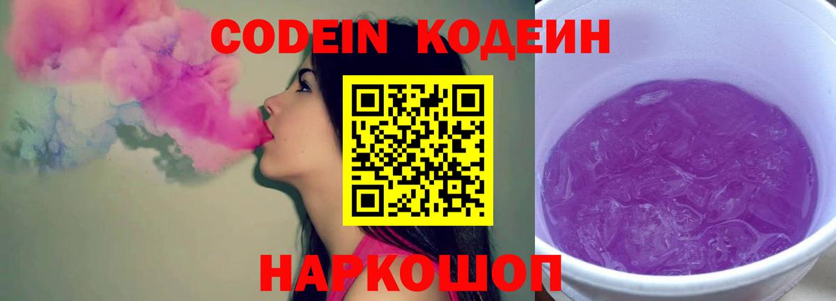 Codein Purple Drank  Кодеин Purple Drank  Дубна  Вход с VPN 