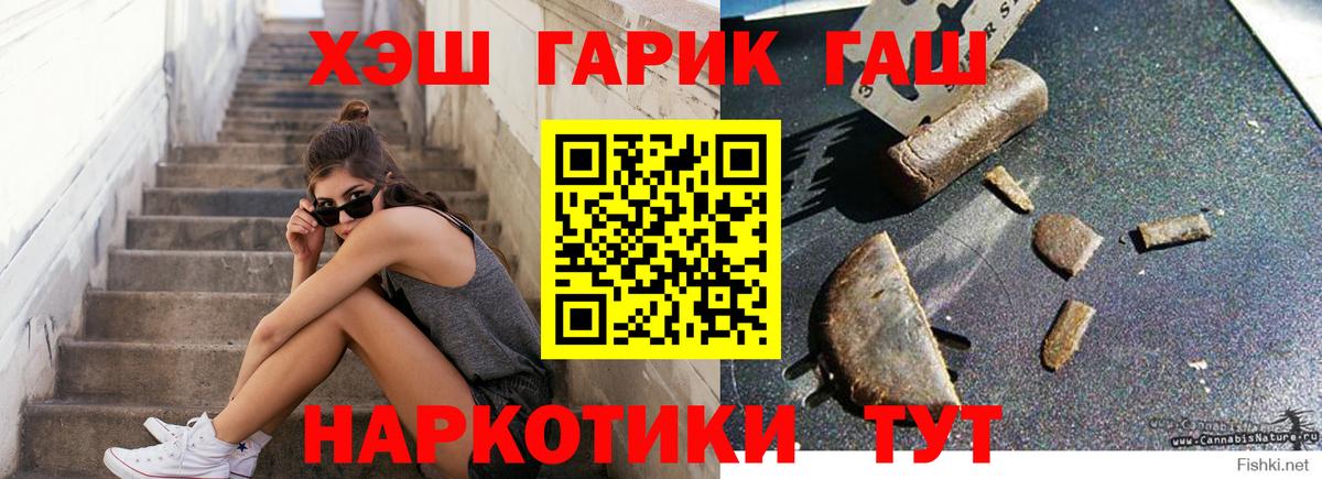 ГАШ гашик Дубна